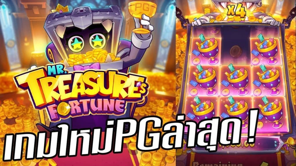 ทดลองเล่นสล็อต Mr Treasure s Fortune