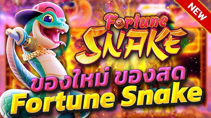 ทดลองเล่นสล็อต Fortune Snake